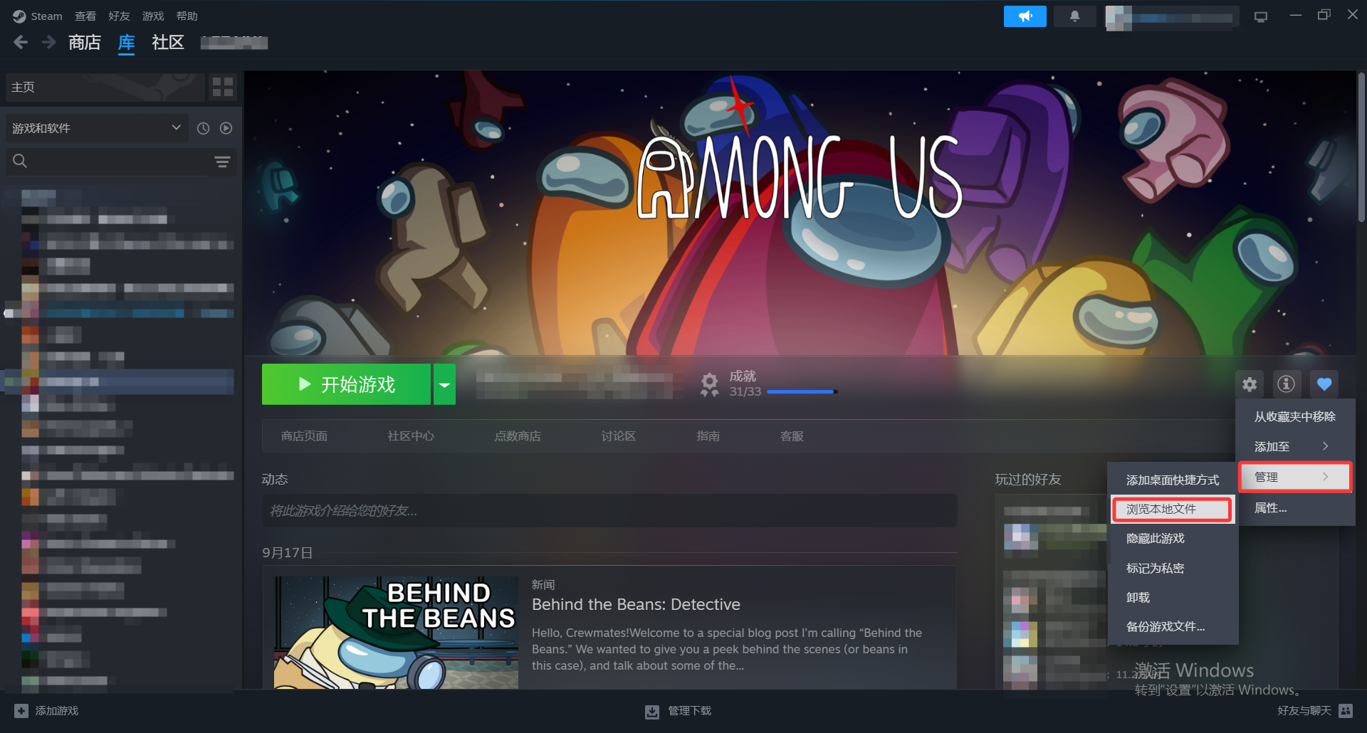 通过 Steam 客户端打开《Among Us》本地文件目录